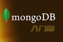 【mongodb】linux下安装和启动mongodb
